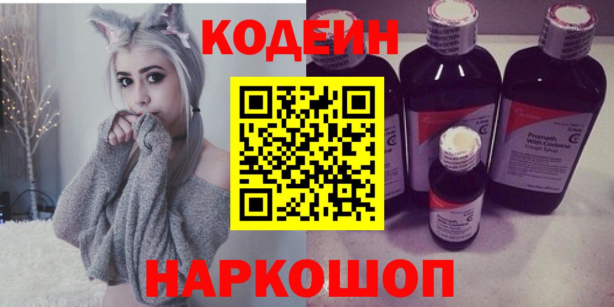 Мариинск  Codein напиток Lean (лин)  Вход с VPN 
