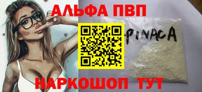 ALPHA PVP Камень-на-Оби