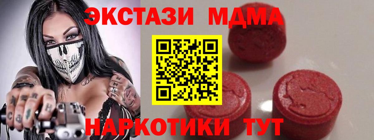 МДМА Molly  MDMA crystal  Вход с VPN  Мариинск 