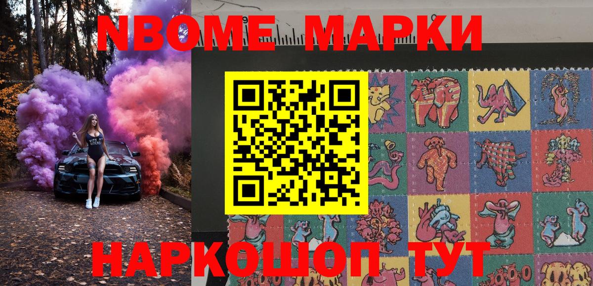 Наркотические марки 1,5мг Мариинск